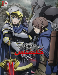 مشاهدة انمي كليفيتس الجزء الاول الحلقة 1 مدبلجة