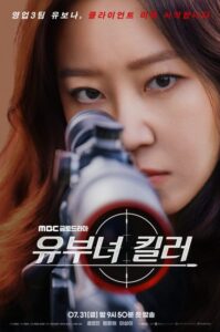 مشاهدة مسلسل قاتلة بحسن نية A Bona Fide Killer الحلقة 10 مترجمة