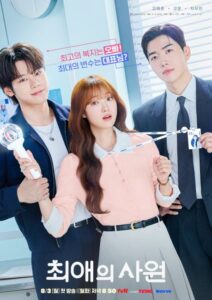 مشاهدة مسلسل مفضلي ومديري My Bias, My Boss الحلقة 11 مترجمة