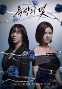 مشاهدة مسلسل فخ يدعي الرغبة A Trap Called Desire الحلقة 25 مترجمة