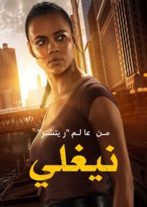 مشاهدة مسلسل نيغلي الجزء الاول الحلقة 8 مدبلجة